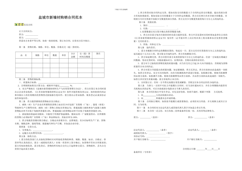 购销合同(标准文本2)_第1页