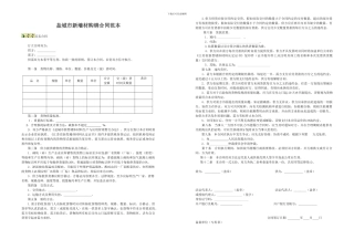 购销合同(标准文本2)