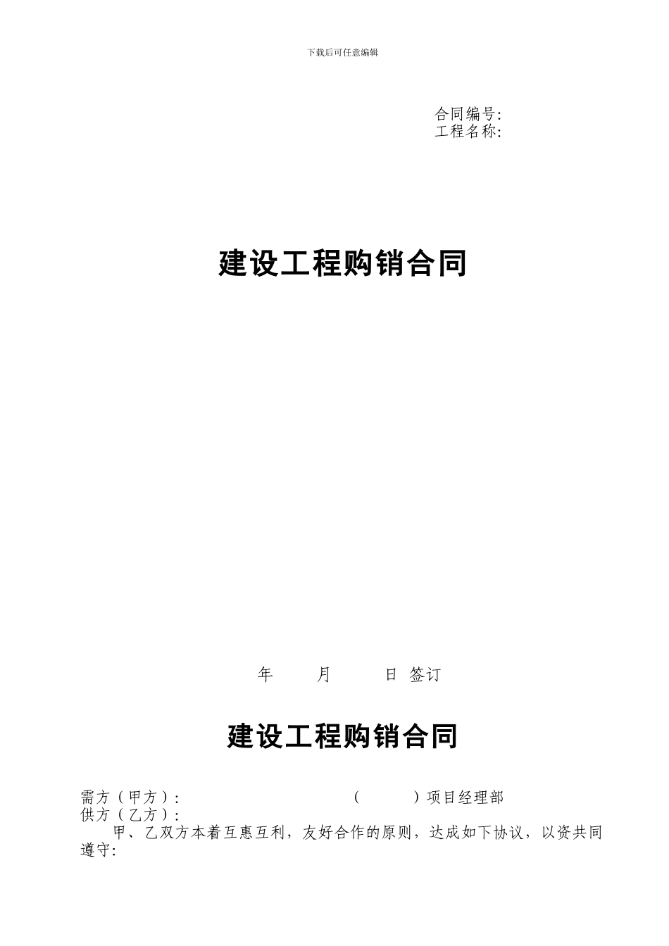 购销合同(母线槽)_第1页