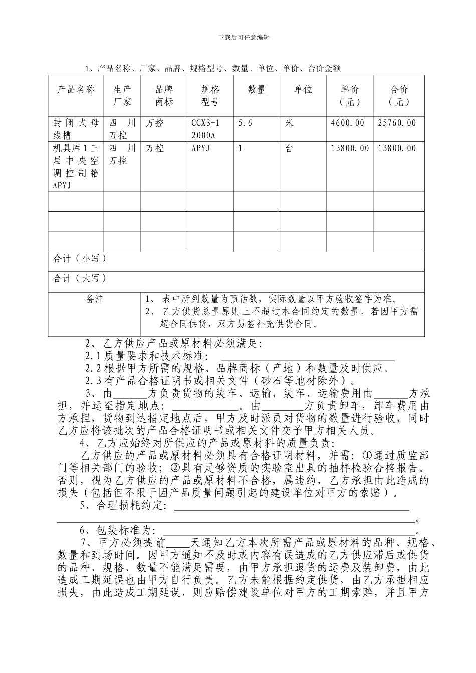 购销合同(母线槽)_第2页