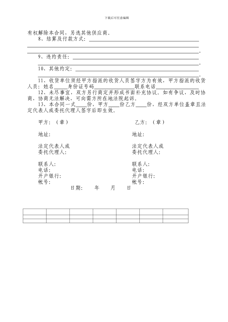 购销合同(母线槽)_第3页