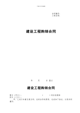 购销合同(母线槽)