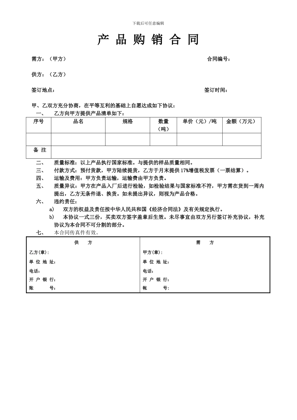 购销合同(范本)_第1页