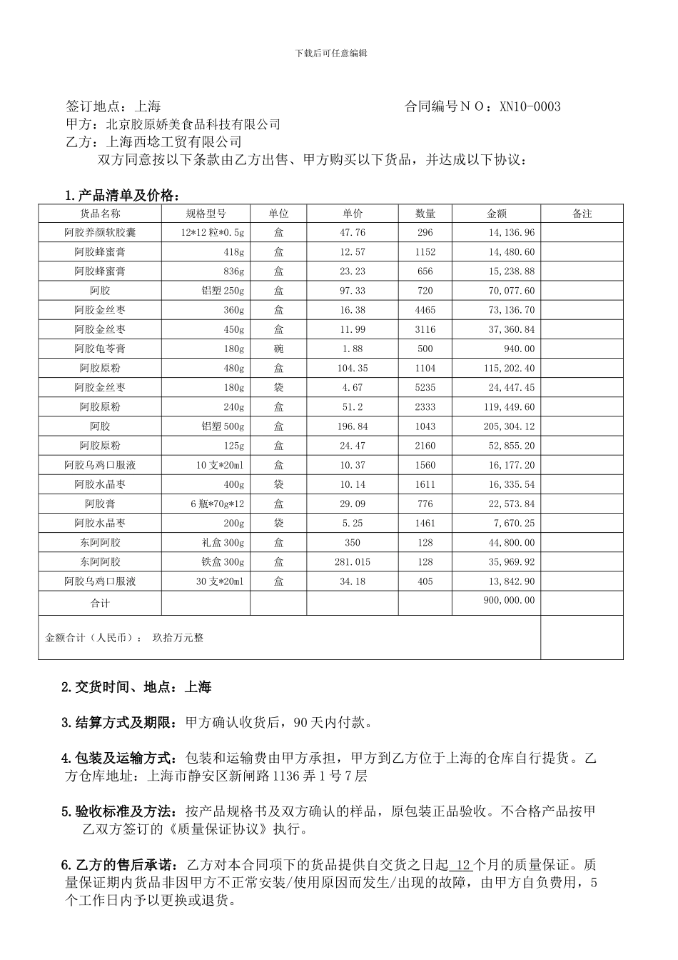 购销合同(西埝)_第1页