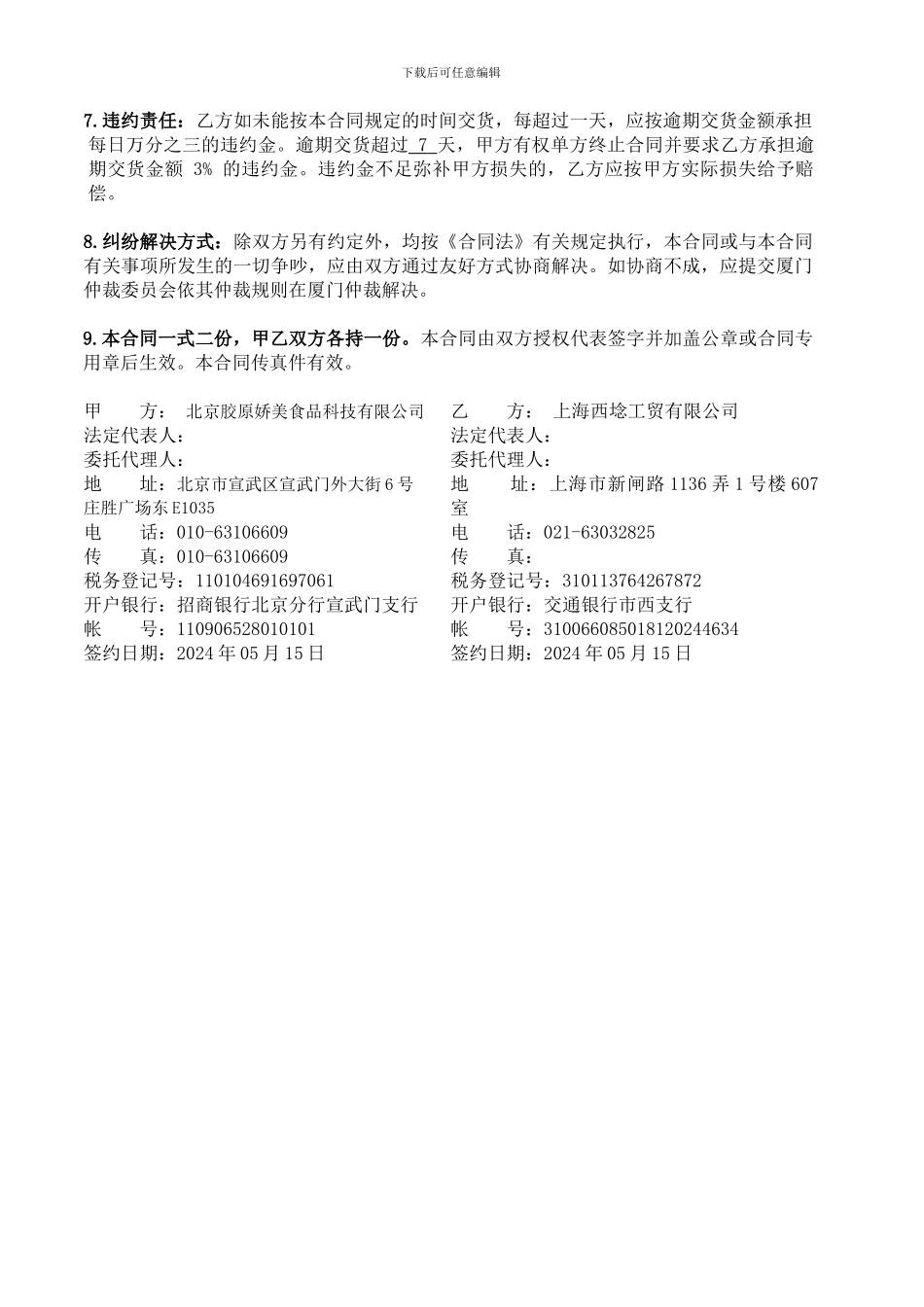 购销合同(西埝)_第2页