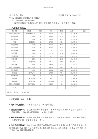 购销合同(西埝)