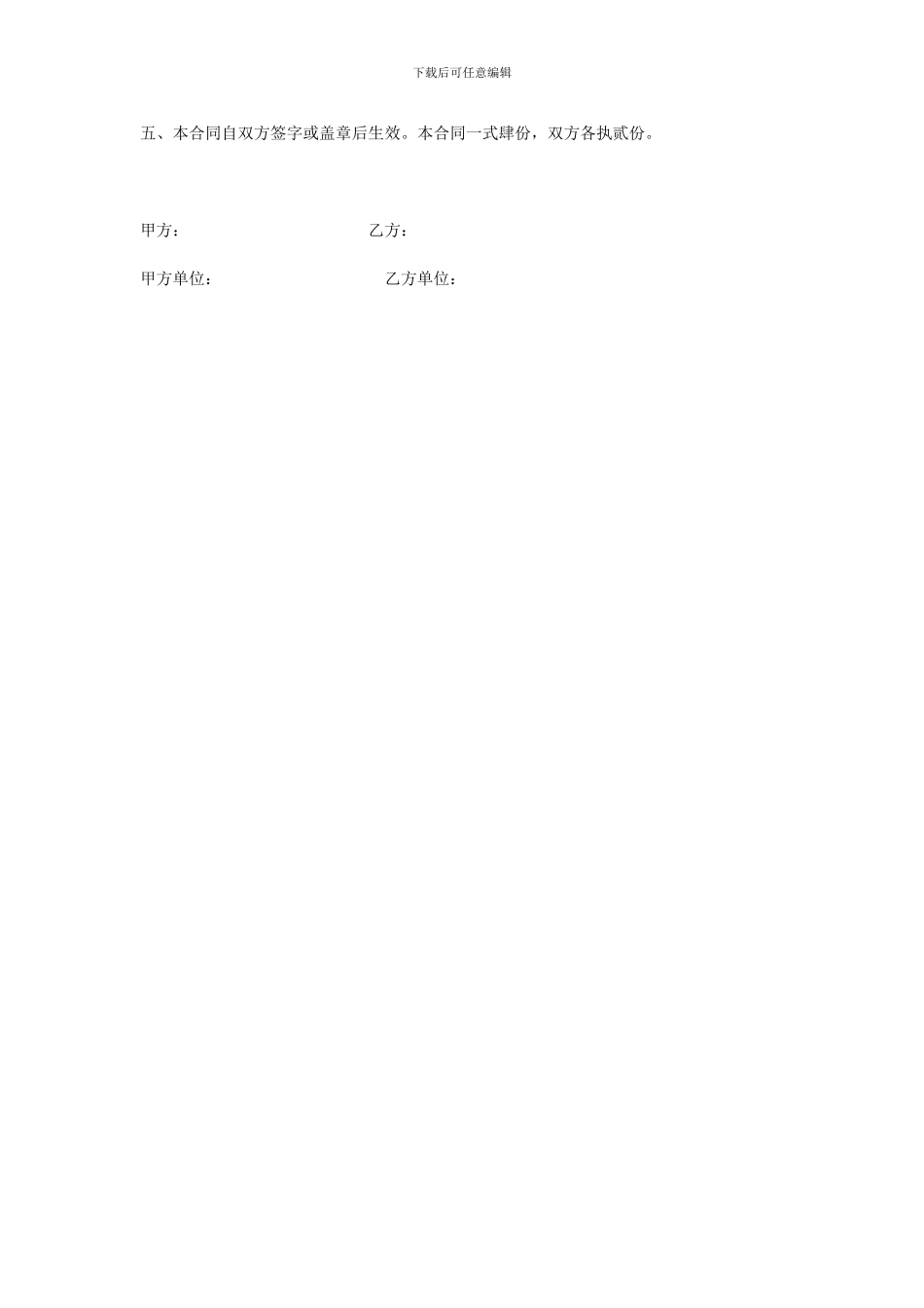 购销合同(银行贷款专用)_第2页