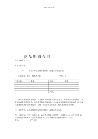 购销合同(银行贷款专用)