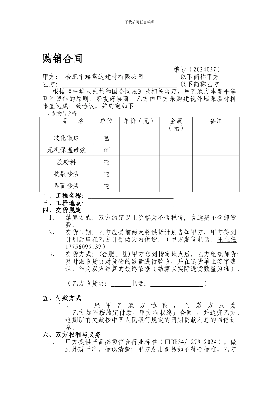 购销合同---副本_第1页