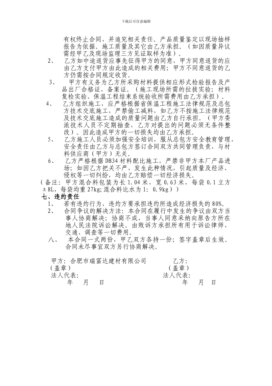 购销合同---副本_第2页