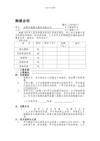 购销合同---副本