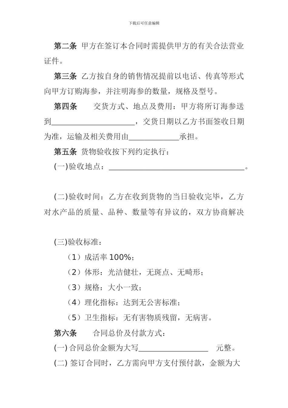 购销合同--海参_第2页