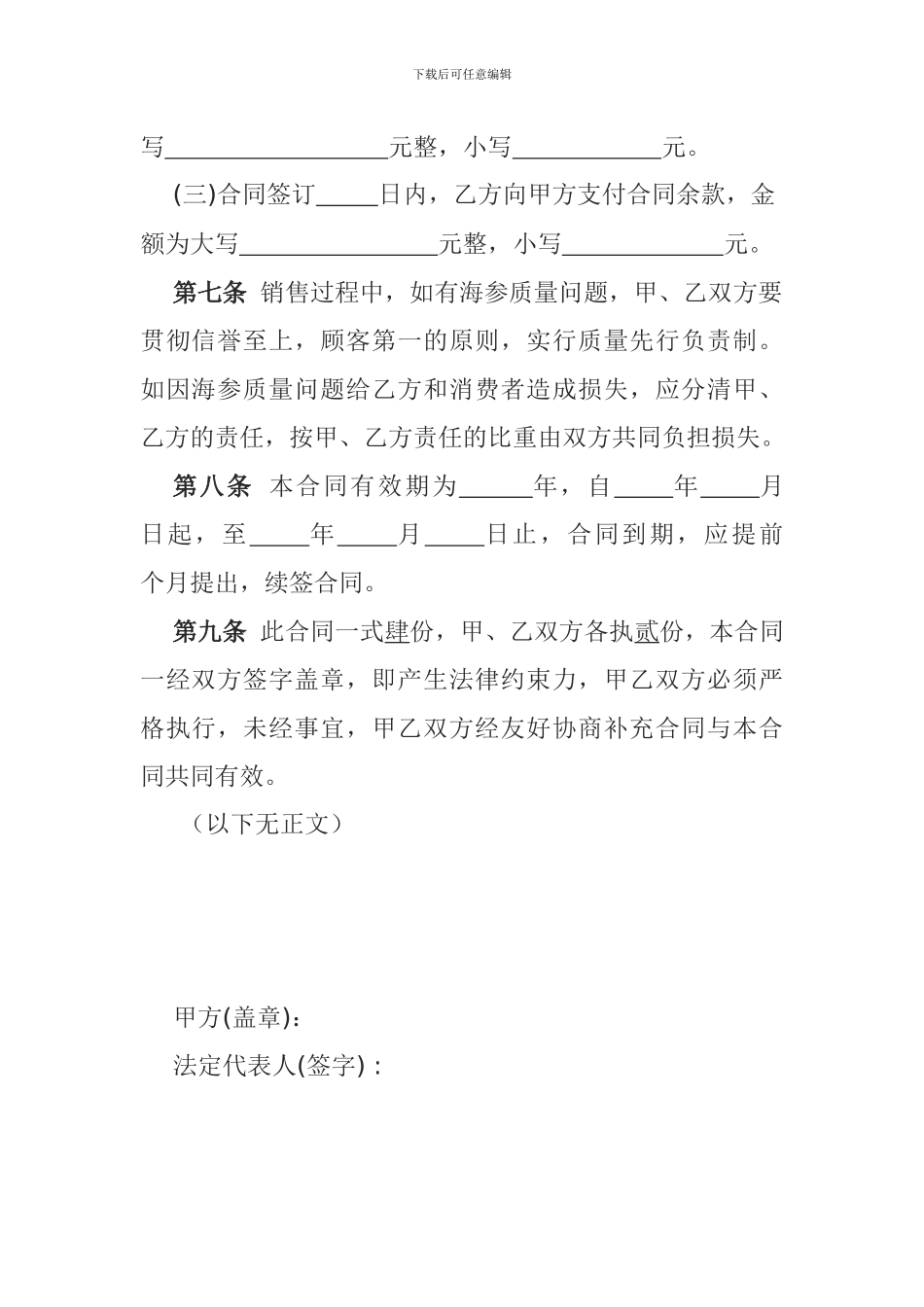 购销合同--海参_第3页