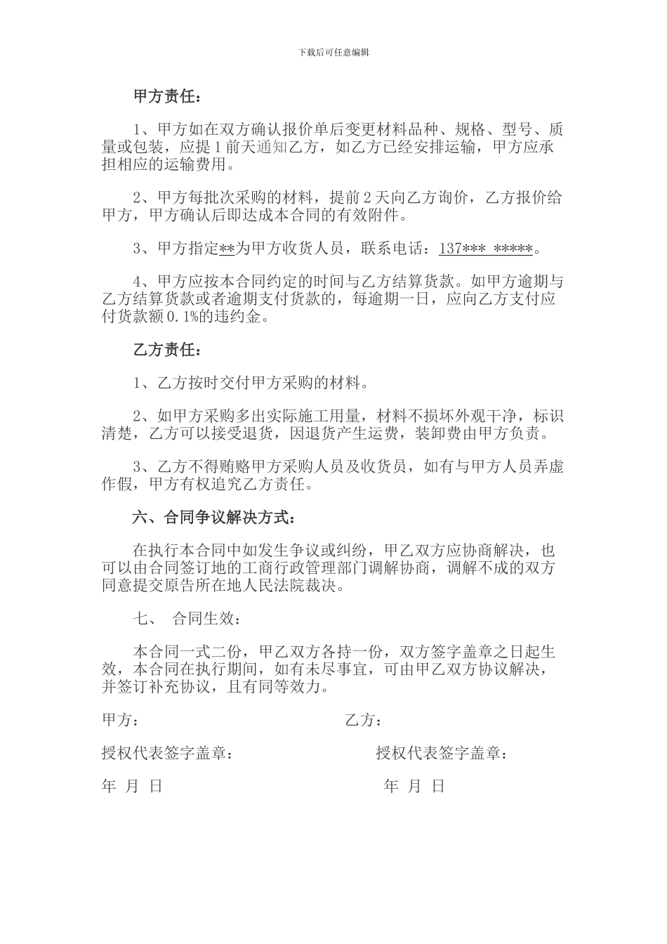 购销合同--范本_第2页