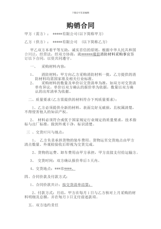购销合同--范本