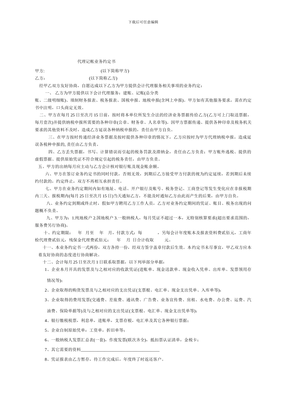 购销合同--货到付款_第2页