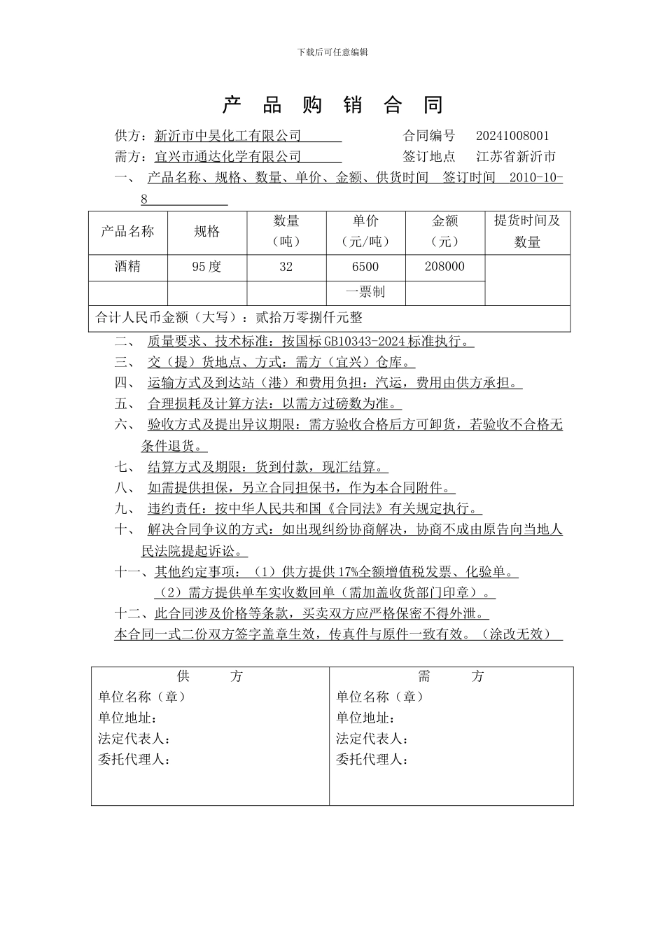 购销合同--酒精_第1页