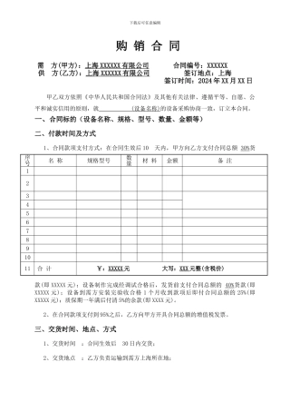 购销合同-与机加工生产