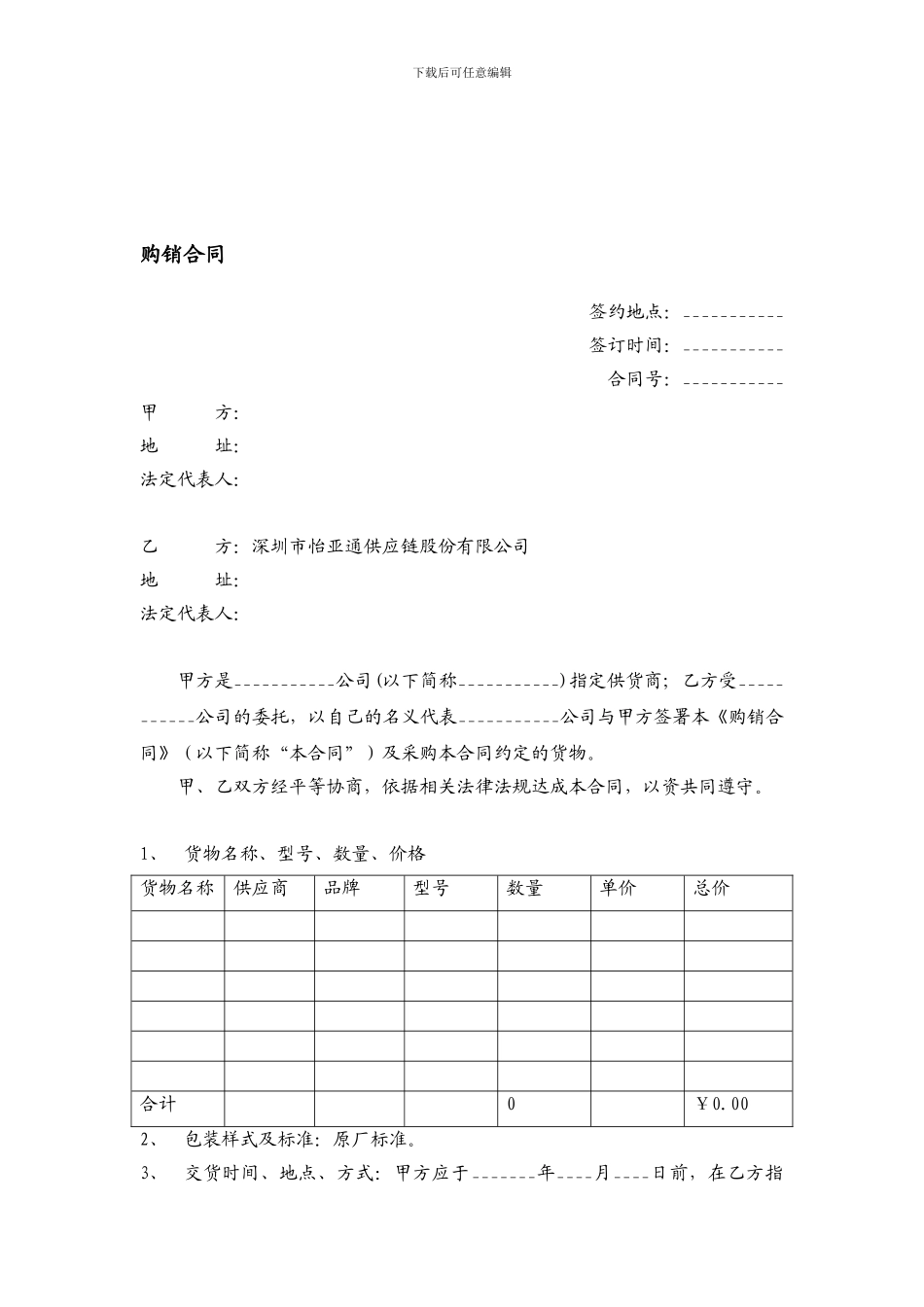 购销合同-供应商_第1页