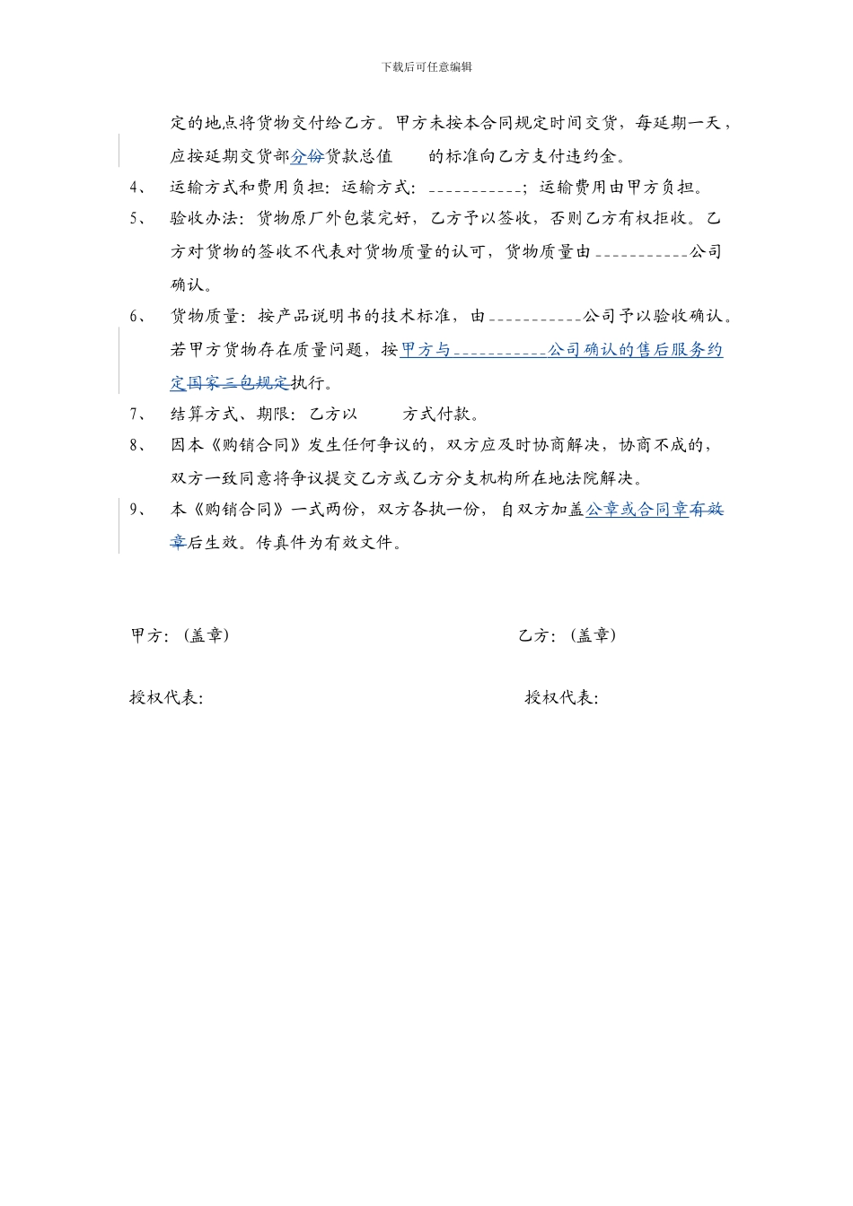 购销合同-供应商_第2页