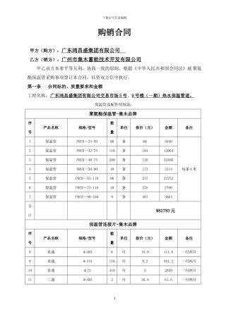 购销合同-保温管