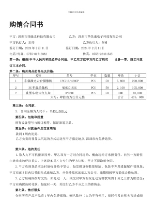 购销合同-公司合同版本1