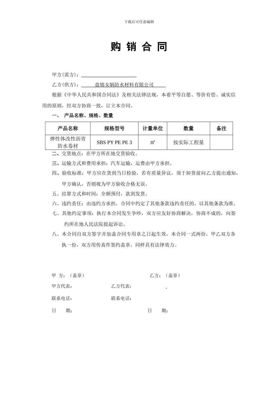 购销合同-单页模板_第1页