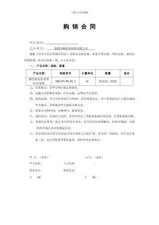 购销合同-单页模板