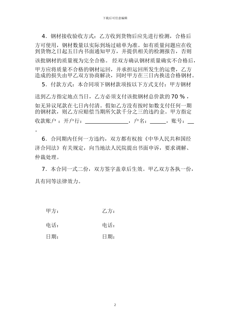 购销合同-手写_第2页