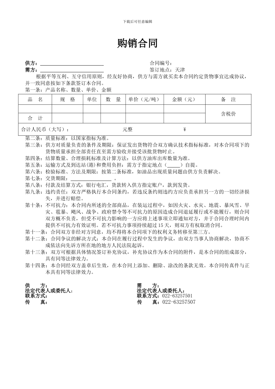 购销合同-油品_第1页