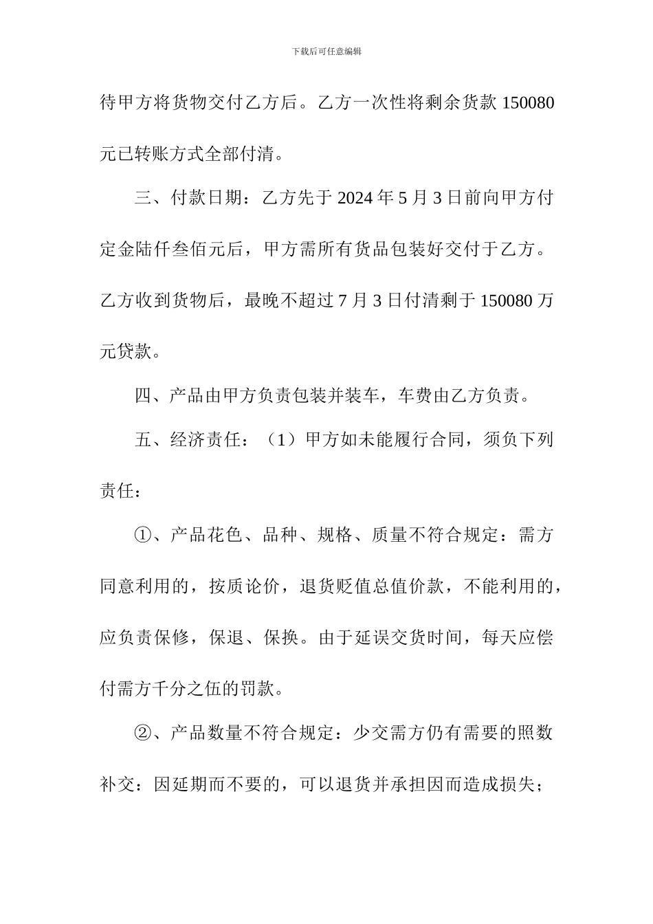 购销合同-珠宝首饰_第2页