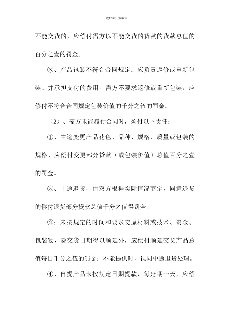 购销合同-珠宝首饰_第3页