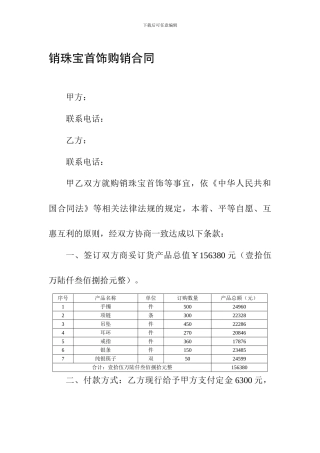 购销合同-珠宝首饰