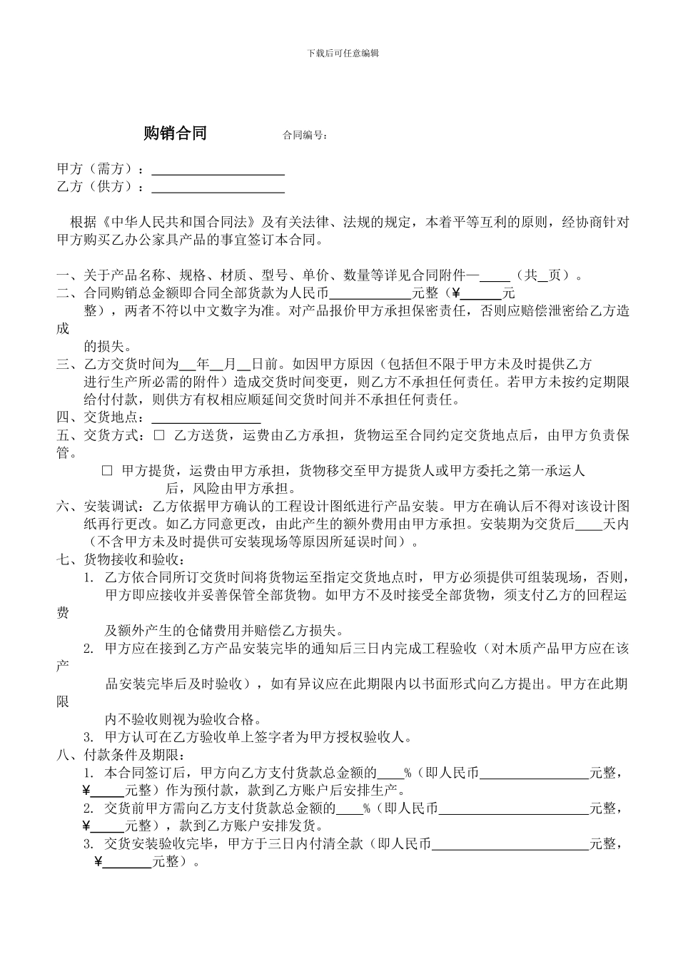 购销合同-范本_第1页
