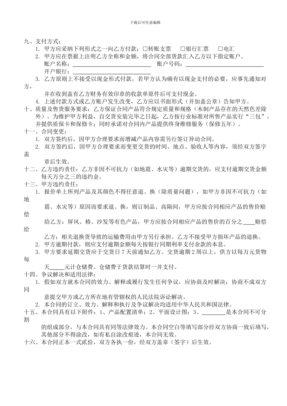 购销合同-范本_第2页