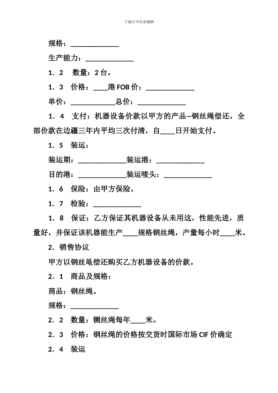 购销合同-补偿贸易购销合同范本-格式-样本-样式-协议_第2页
