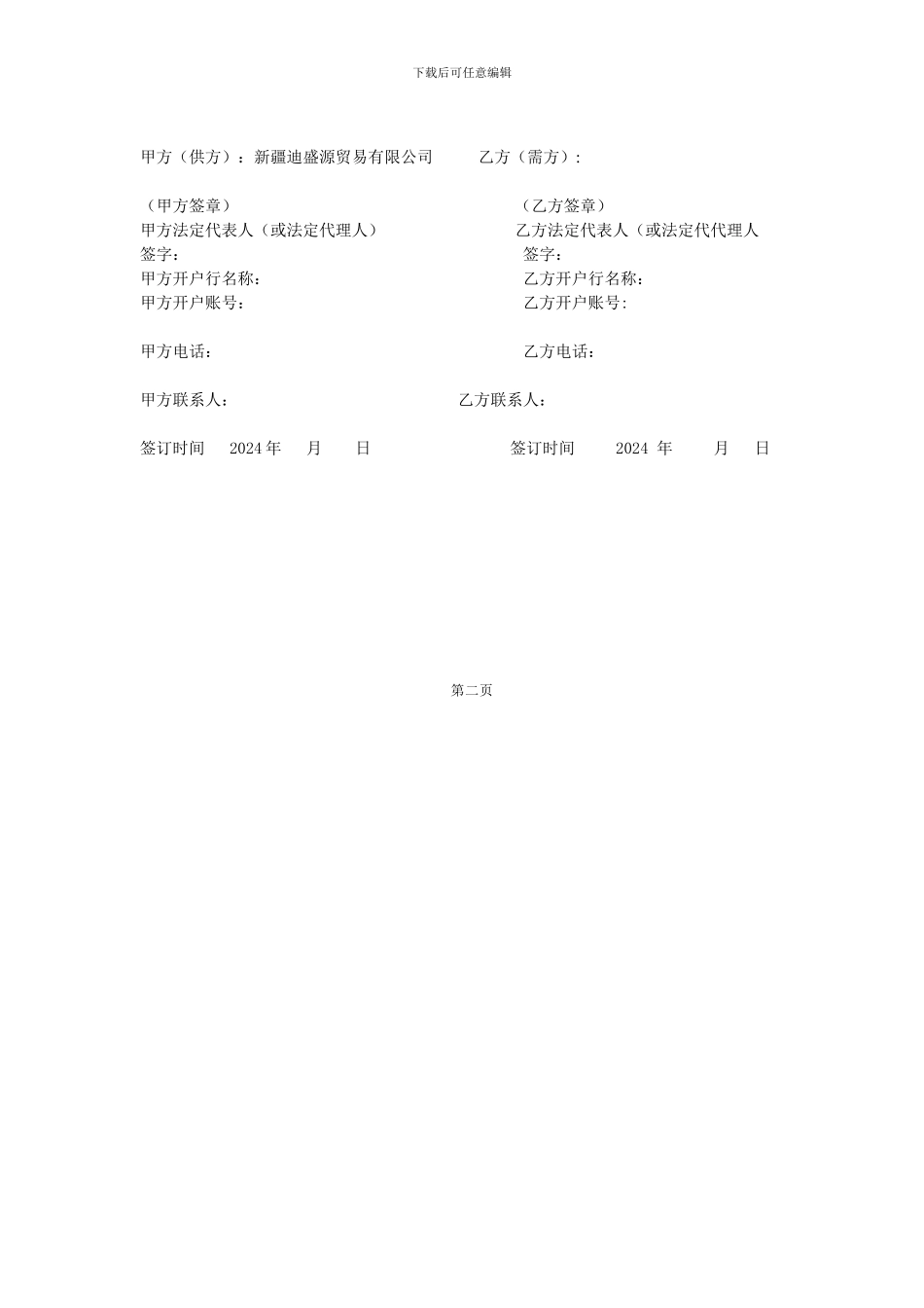 购销合同-高低床99套_第2页