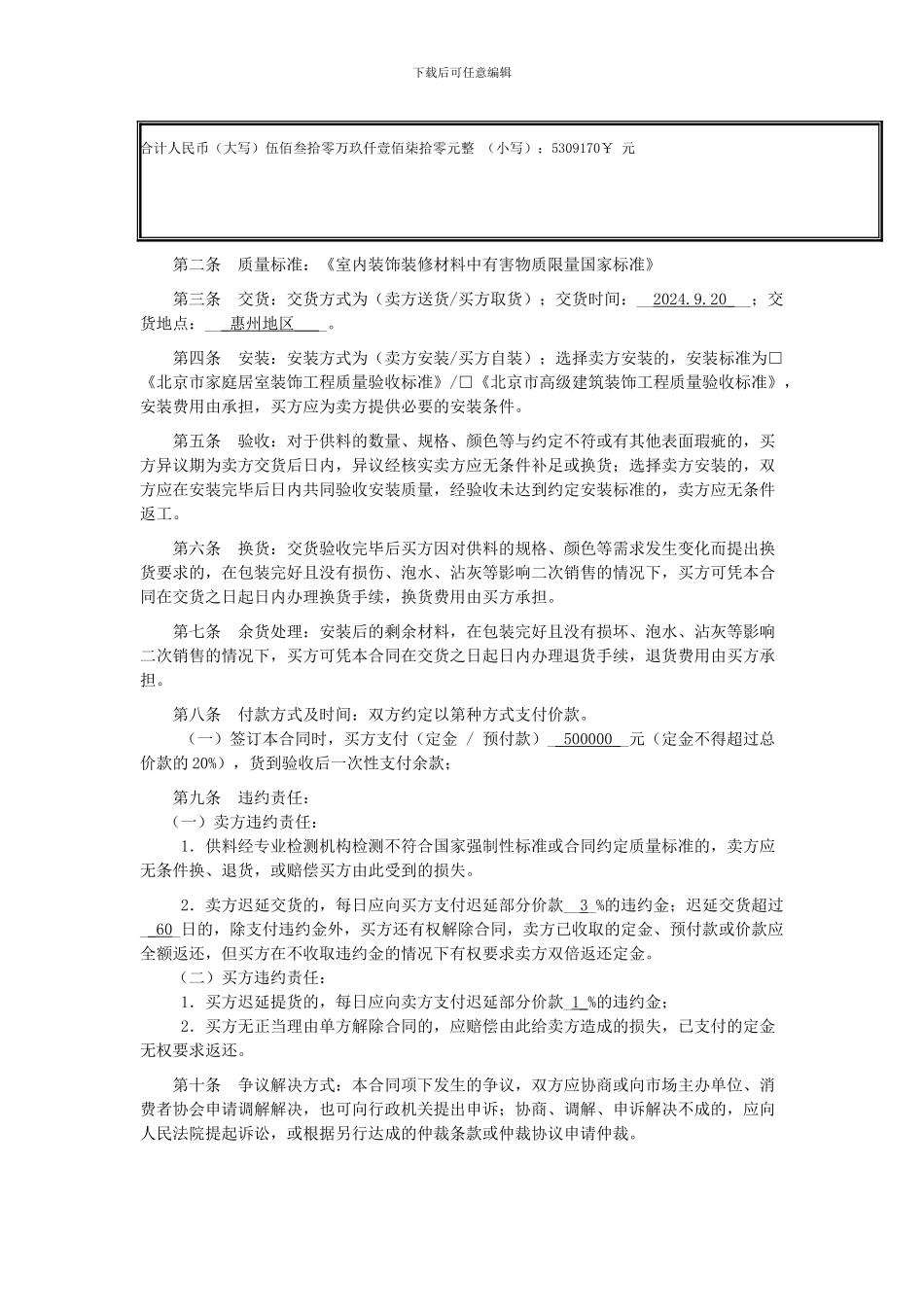 购销合同Microsoft-Word-文档-_第2页