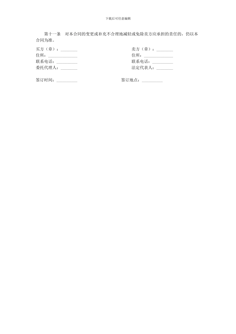 购销合同Microsoft-Word-文档-_第3页
