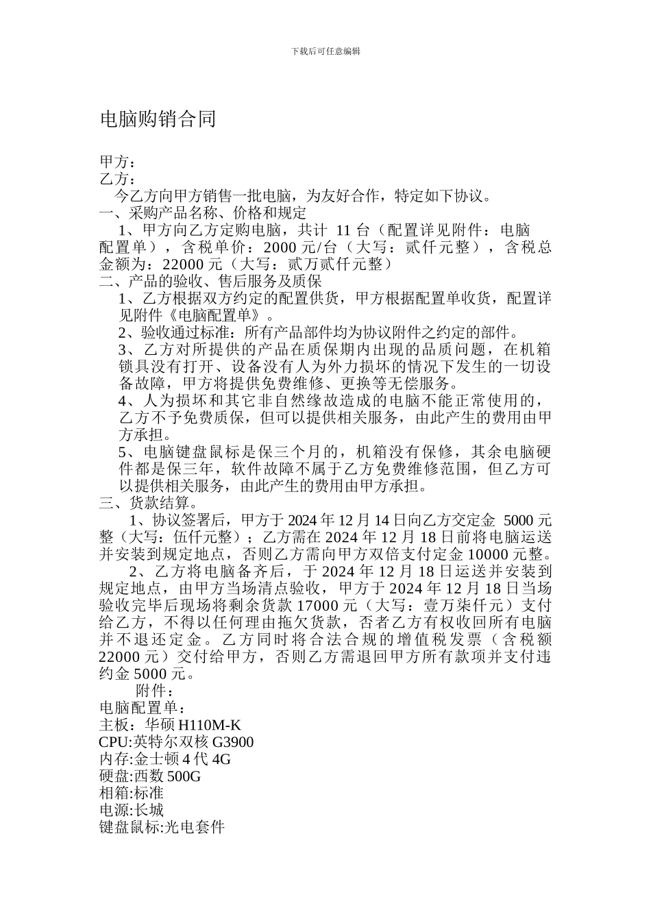 购销合同——电脑采购_第1页