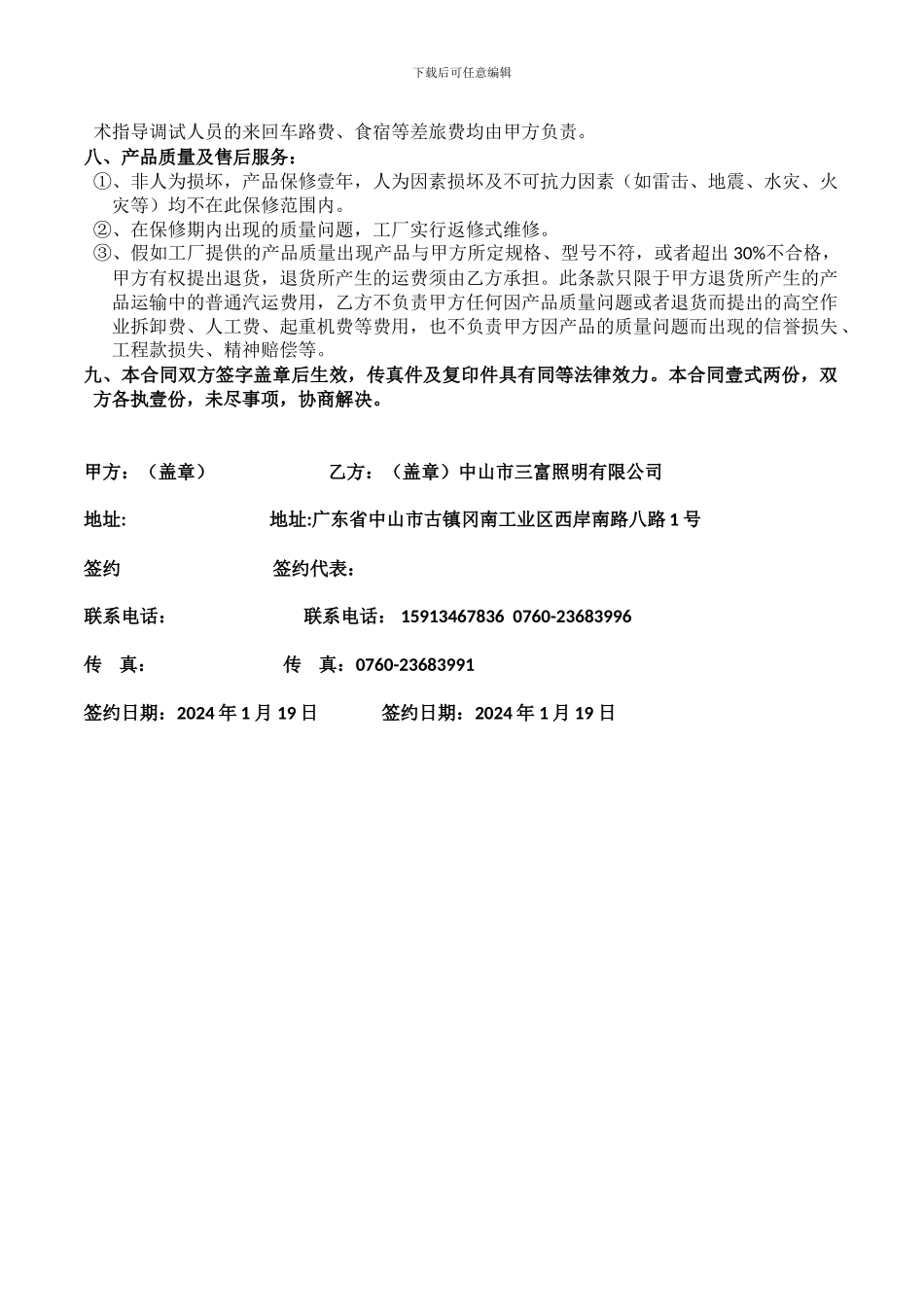 购销合同不含税范本_第2页