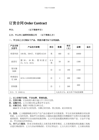 购销合同不含税范本