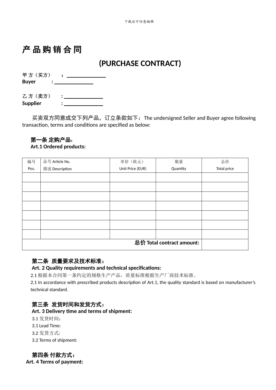 购销合同中英文版本。。_第1页