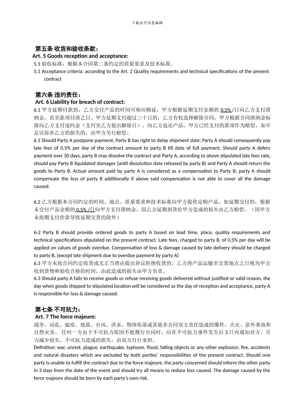 购销合同中英文版本。。_第2页