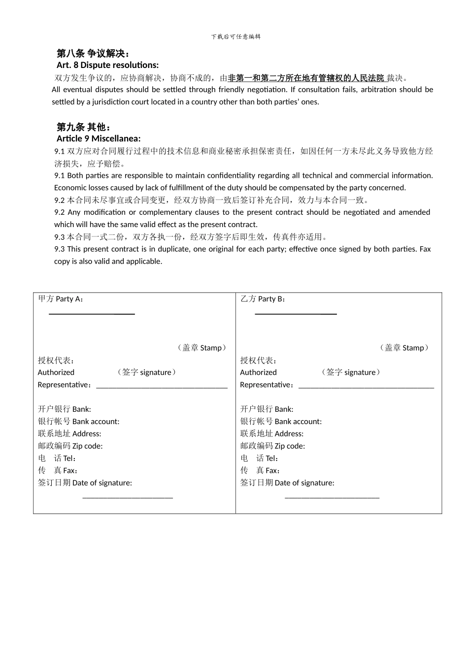 购销合同中英文版本。。_第3页