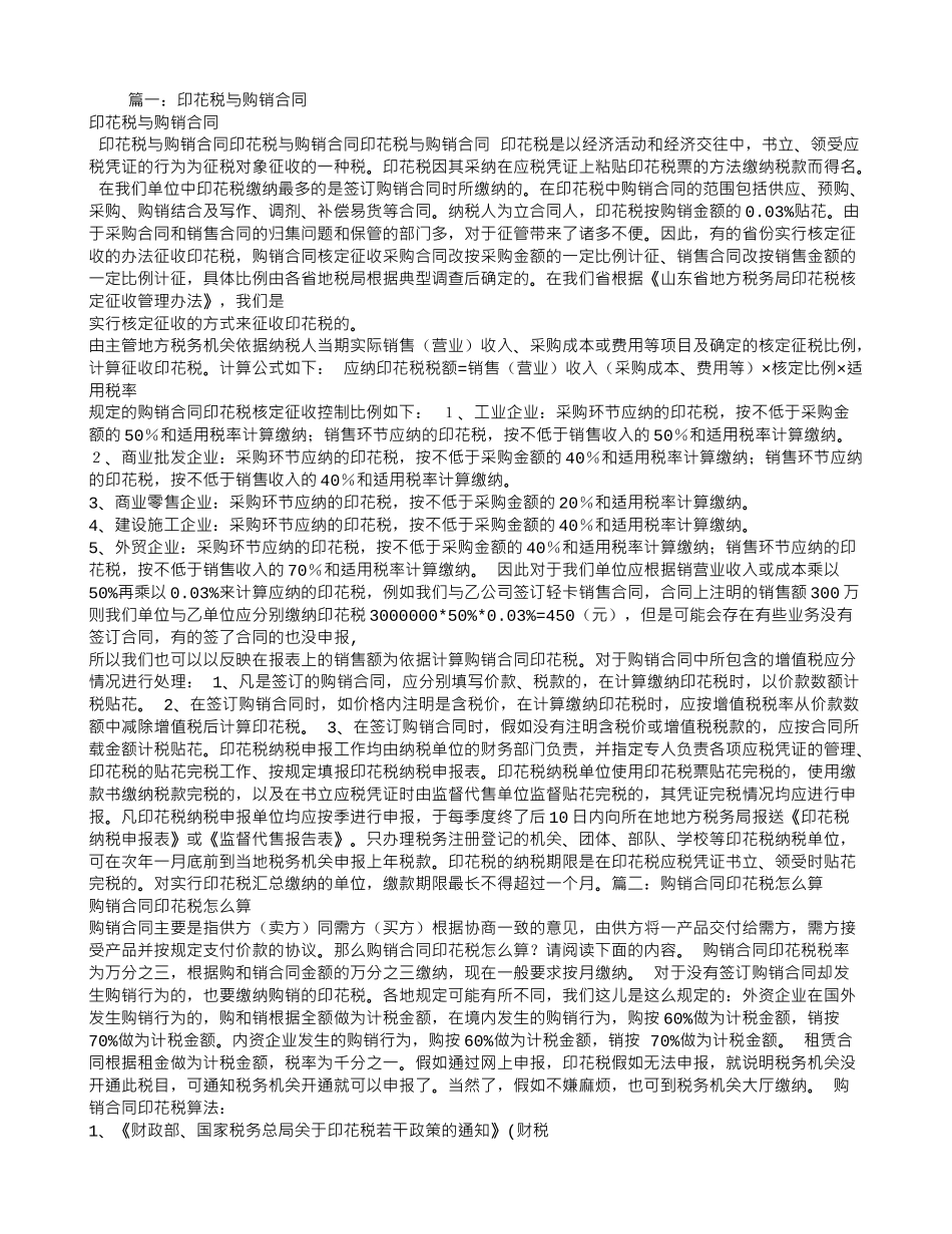 购销合同交印花税_第1页