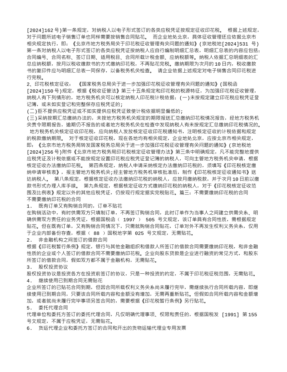 购销合同交印花税_第2页