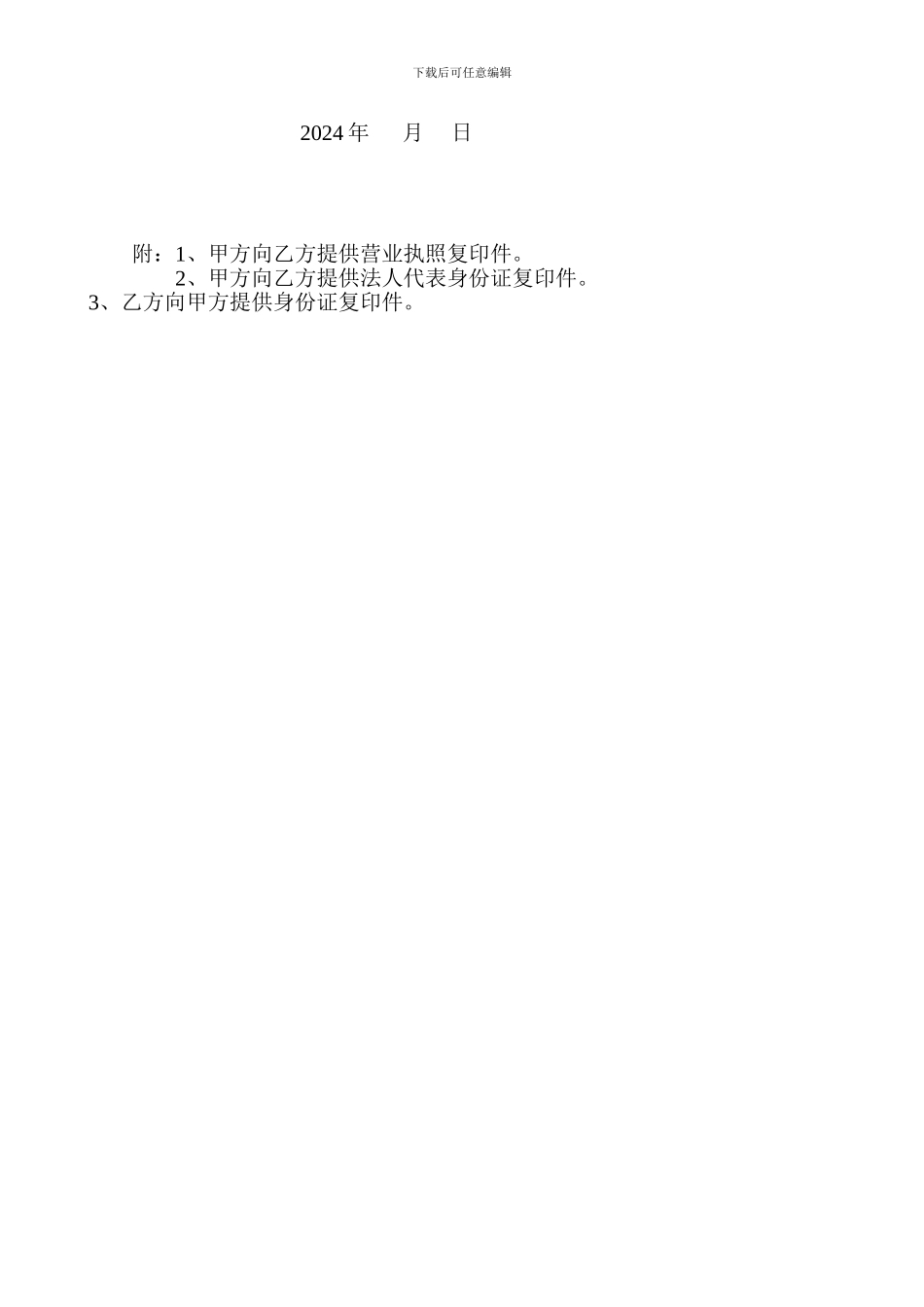 购销合同协议_第2页
