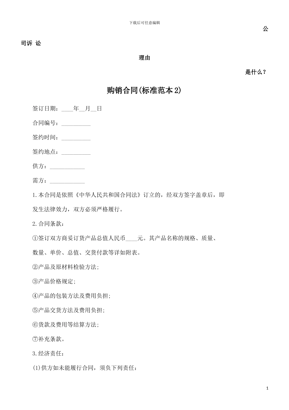 购销合同发展与协调_第1页