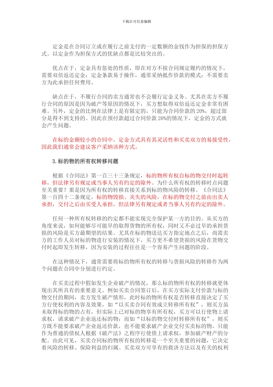 购销合同应注意的问题_第2页